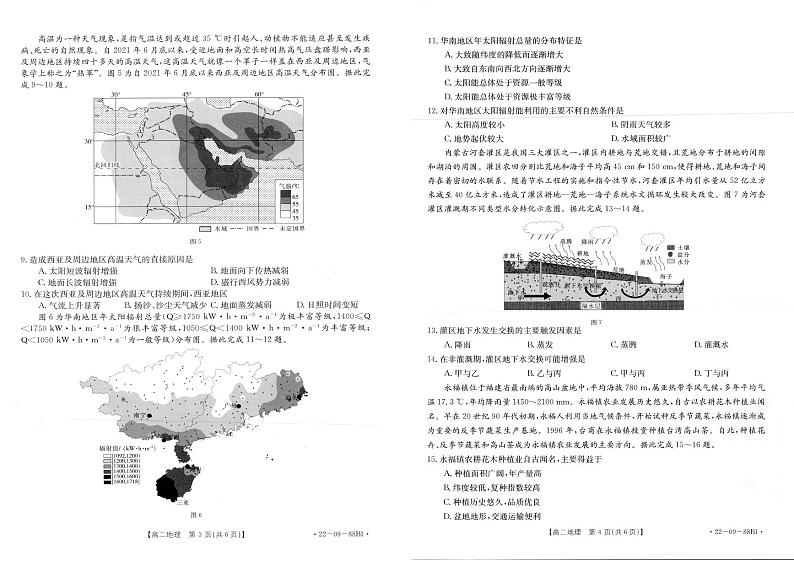 2021-2022学年广东省高二上学期11月联考地理试题（PDF版）02
