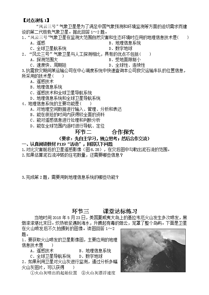 第六章    第四节   地理信息技术在防灾减灾中的应用 导学案-2021-2022学年人教版（2019）高中地理必修一02