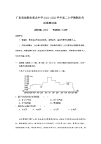 2021-2022学年广东省深圳市重点中学高二上学期期末考试地理试题（Word版）