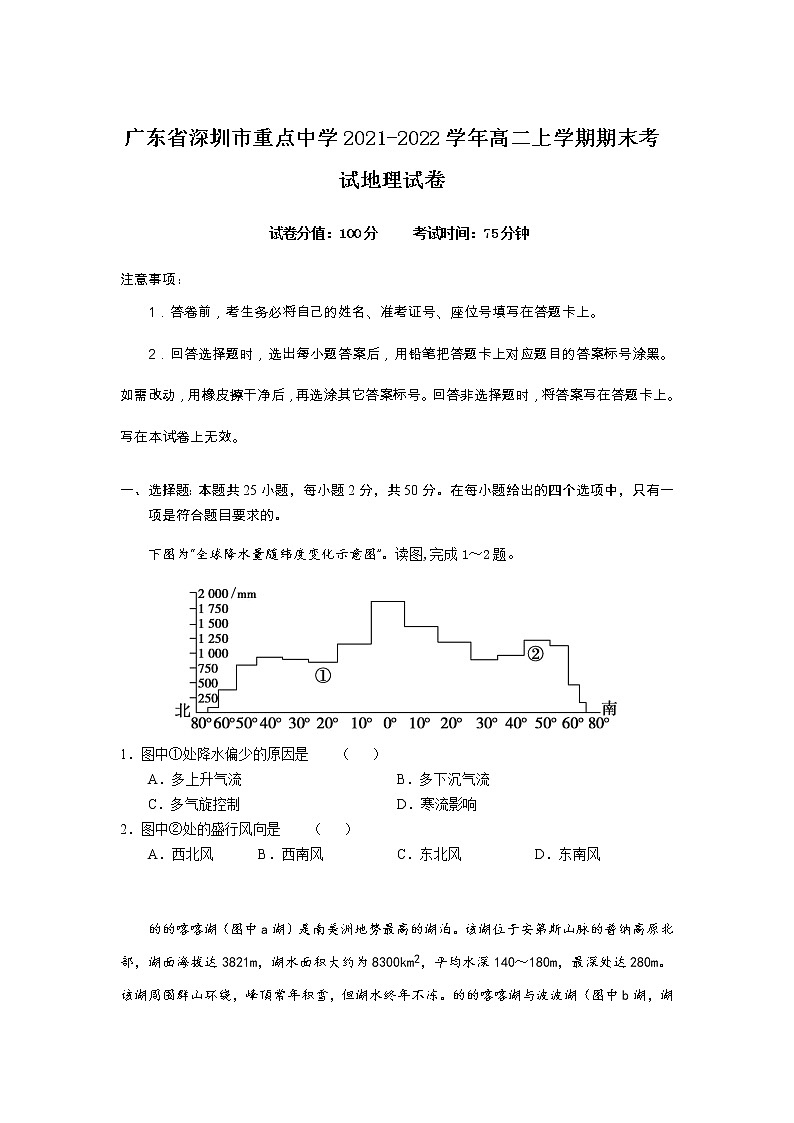 2021-2022学年广东省深圳市重点中学高二上学期期末考试地理试题（Word版）第1页