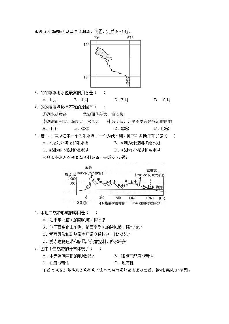 2021-2022学年广东省深圳市重点中学高二上学期期末考试地理试题（Word版）第2页