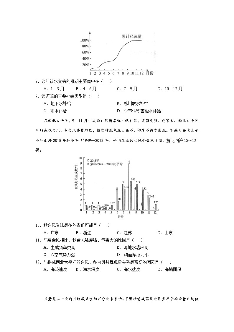 2021-2022学年广东省深圳市重点中学高二上学期期末考试地理试题（Word版）第3页