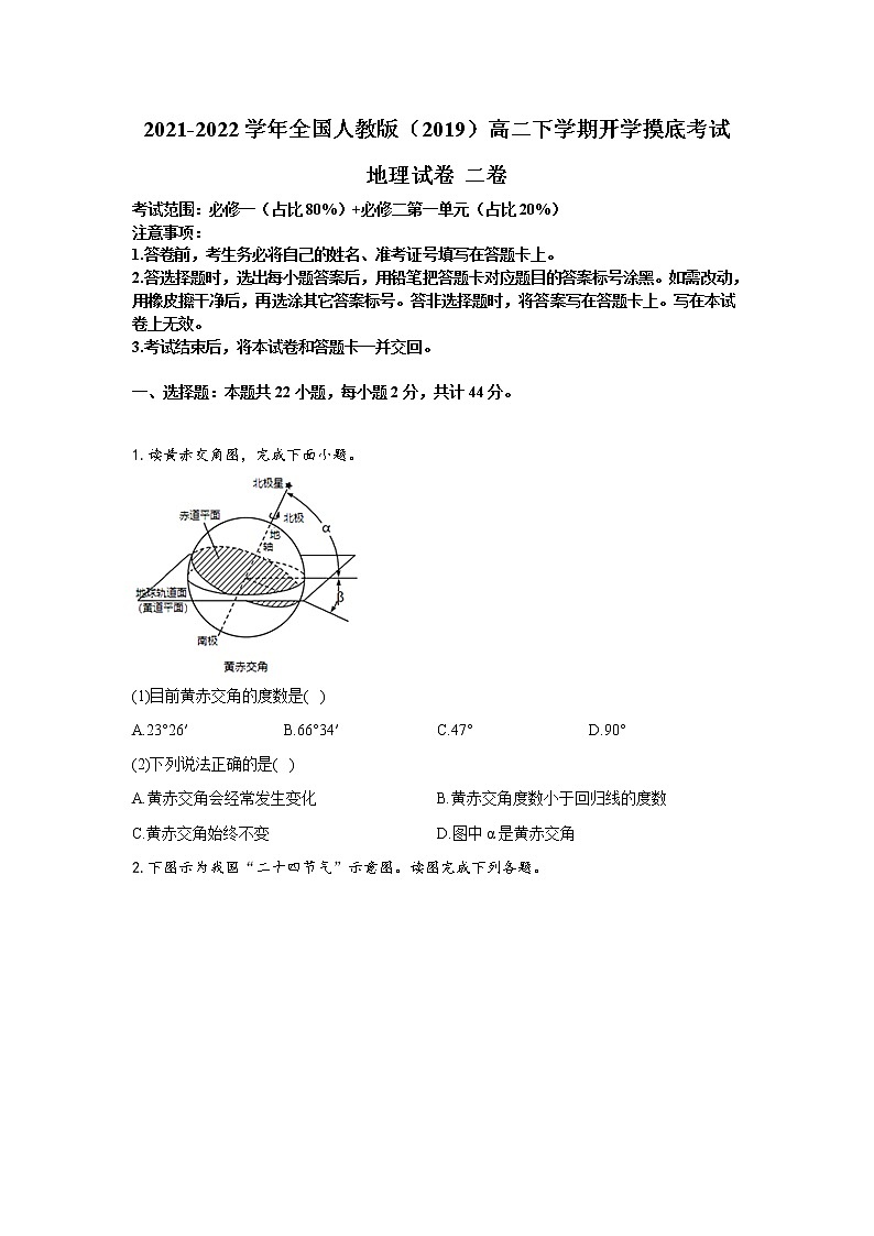 2021-2022学年全国人教版（2019）高二下学期开学摸底考试地理试题 二卷 解析版第1页