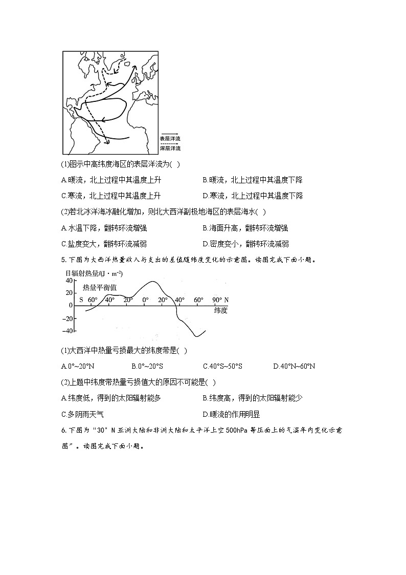 2021-2022学年全国人教版（2019）高二下学期开学摸底考试地理试题 二卷 解析版第3页
