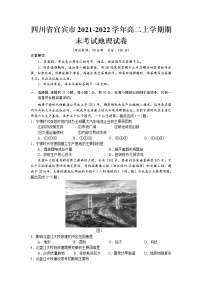 2021-2022学年四川省宜宾市高二上学期期末考试地理试题 Word版