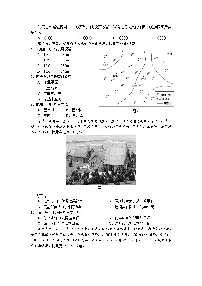 2021-2022学年四川省宜宾市高二上学期期末考试地理试题 Word版02