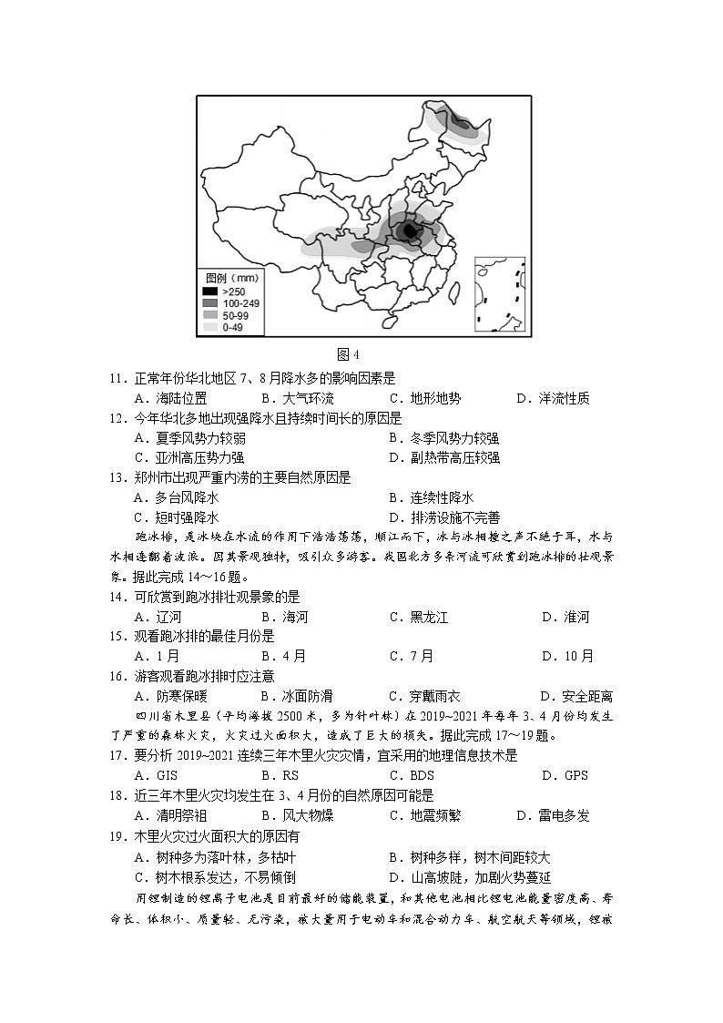 2021-2022学年四川省宜宾市高二上学期期末考试地理试题 Word版03