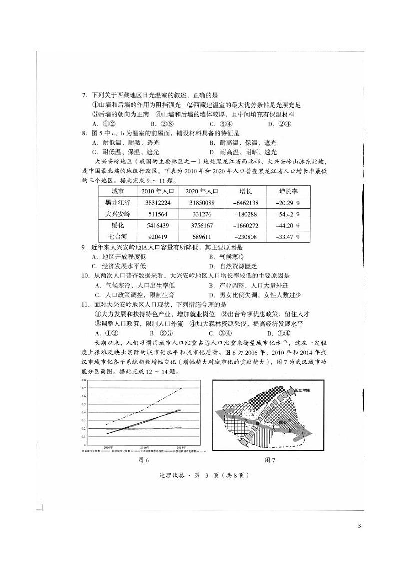 2021-2022学年云南省玉溪市高二上学期期末教学质量检测地理试题（PDF版）第3页
