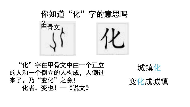 2.3 不同地区城镇化的过程与特点 课件（1）-中图版高中地理必修第二册(共44张PPT)第4页