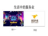 3.3 服务业的区位因素 课件（2）-中图版高中地理必修第二册(共41张PPT)