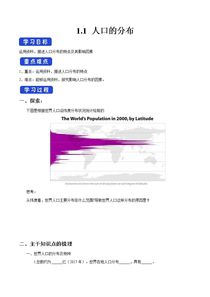 1.1 人口分布 导学案（1）-中图版高中地理必修第二册01