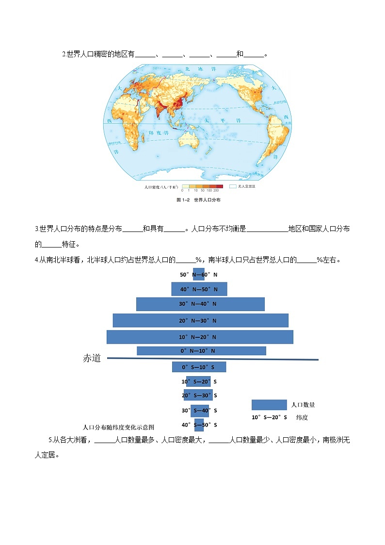 1.1 人口分布 导学案（1）-中图版高中地理必修第二册02