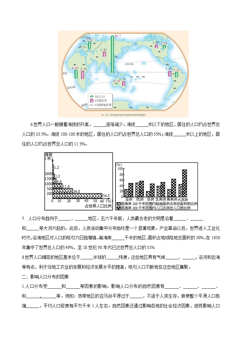 1.1 人口分布 导学案（1）-中图版高中地理必修第二册03
