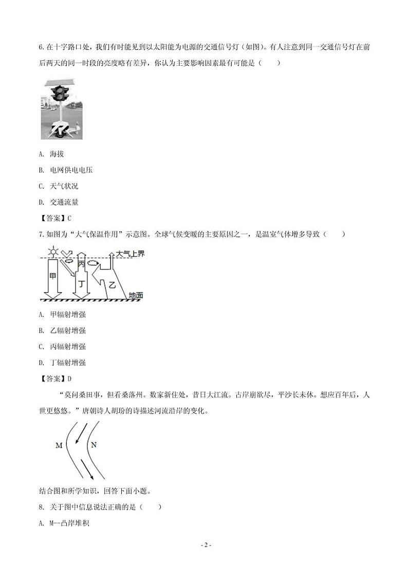 2019届上海市崇明区高三一模考试地理试卷（PDF版）第2页