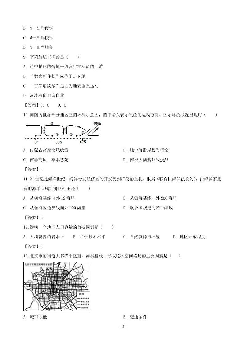 2019届上海市崇明区高三一模考试地理试卷（PDF版）第3页