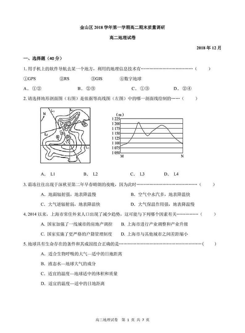 2019届上海市金山区高三上学期期末质量监控（一模）地理试卷 PDF版第1页