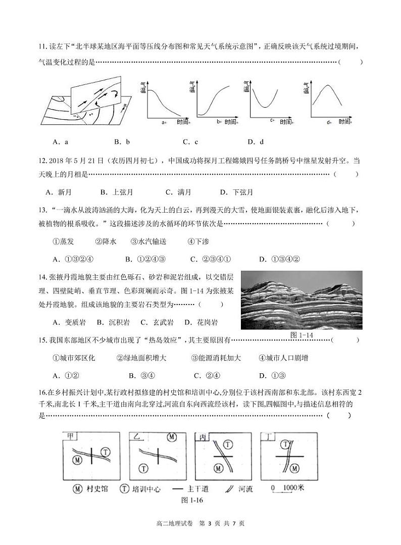2019届上海市金山区高三上学期期末质量监控（一模）地理试卷 PDF版第3页