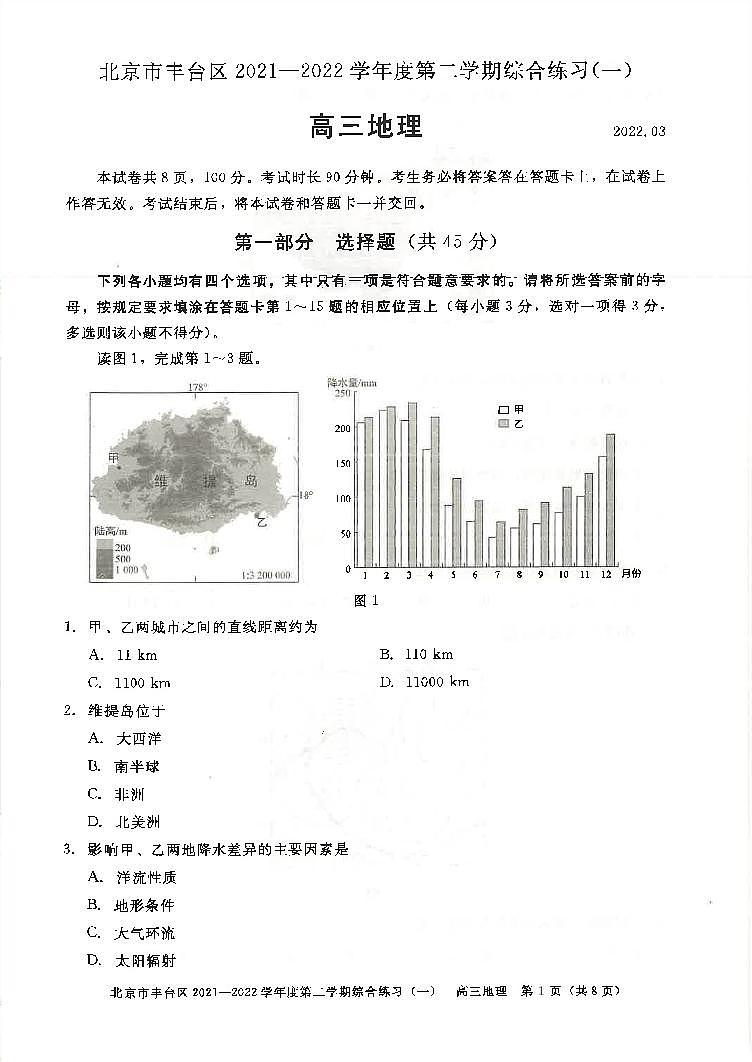 地理扫描第1页