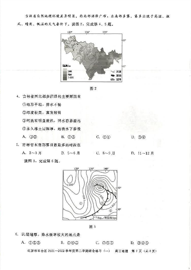 地理扫描第2页