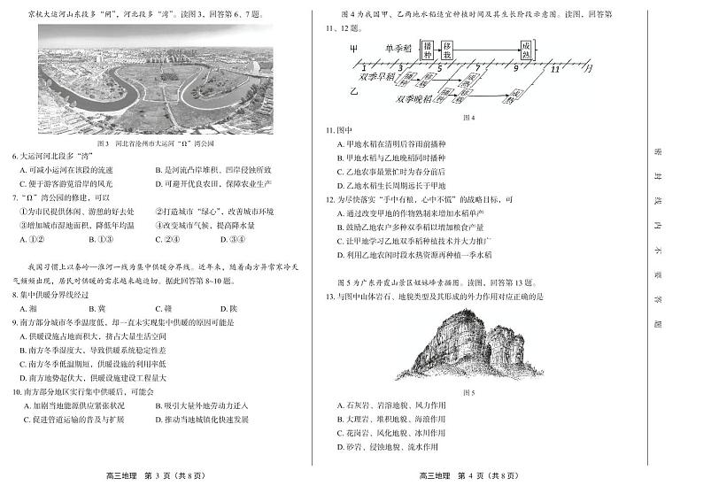 北京市丰台区2021年高三年级第二学期统一练习（一）地理试卷（PDF版）第2页