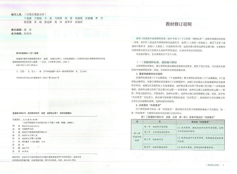 2019版人教版地理选择性必修第一册教师用书第3页