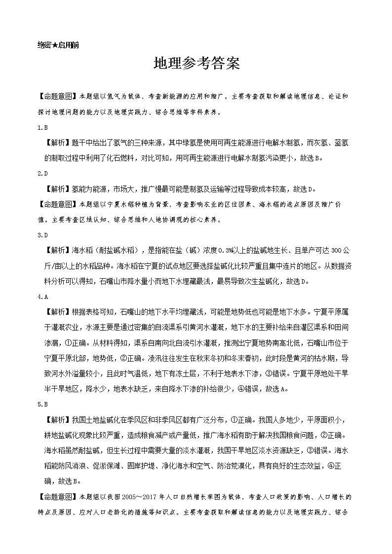 地理参考答案第1页