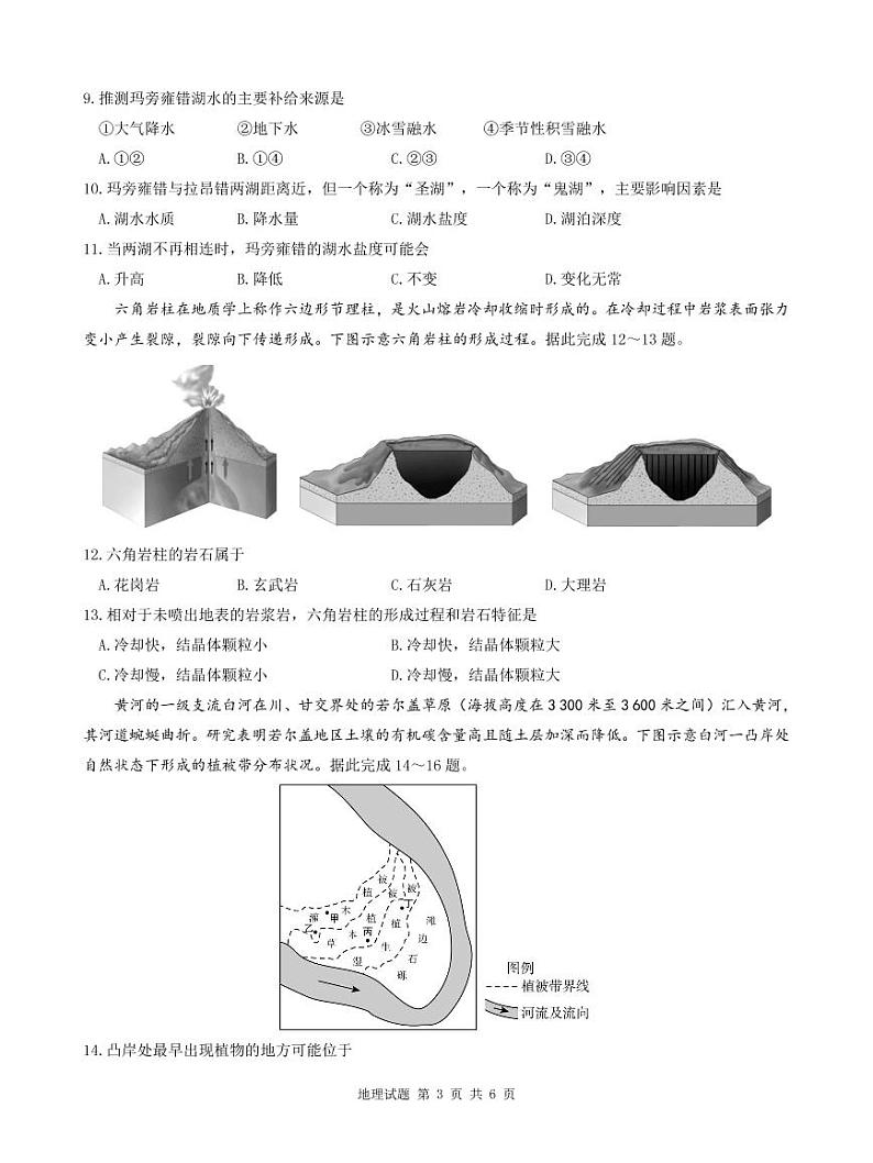 湖南省三湘名校联盟高三3月大联考地理试卷第3页