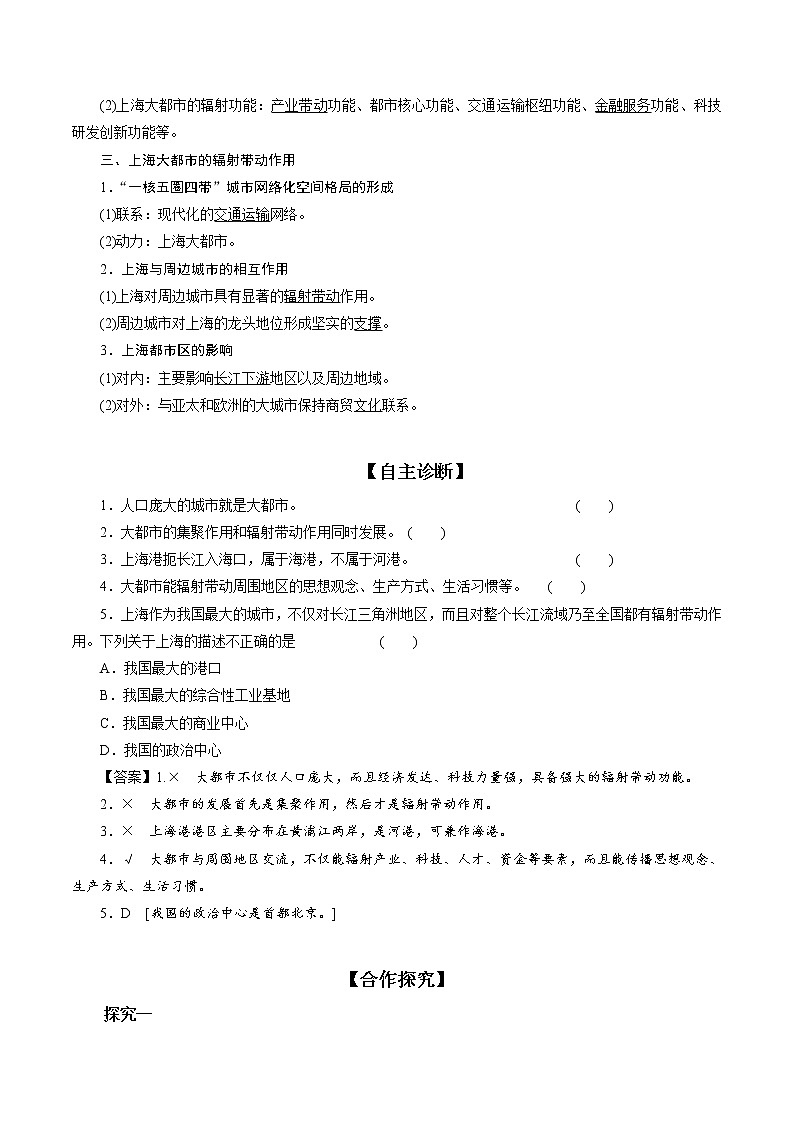2.1 大都市的辐射功能——以我国上海为例教案  高中地理  新湘教版选择性必修2（2022年）第2页