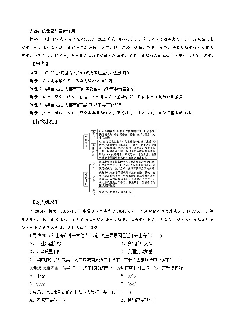2.1 大都市的辐射功能——以我国上海为例教案  高中地理  新湘教版选择性必修2（2022年）第3页