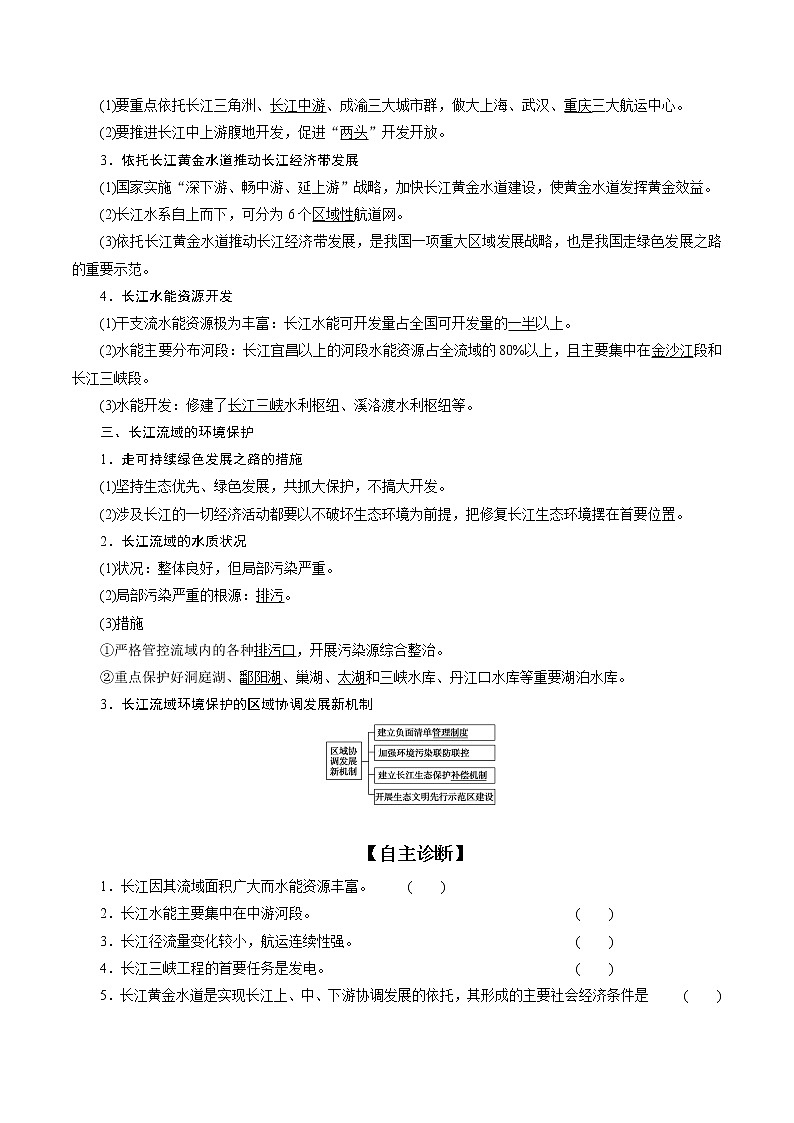 3.3 长江流域协作开发与环境保护 教案  高中地理  新湘教版选择性必修2（2022年）第2页