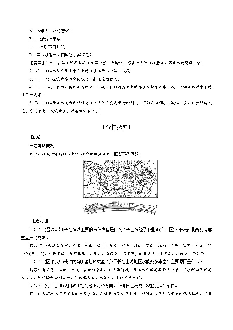 3.3 长江流域协作开发与环境保护 教案  高中地理  新湘教版选择性必修2（2022年）第3页
