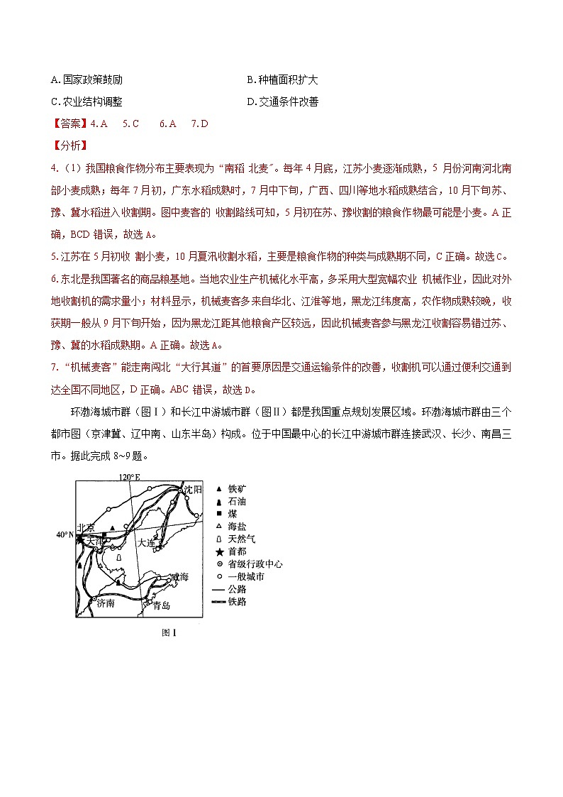 1.2 自然资源与人类活动的关系　同步习题　高中地理新中图版选择性必修3（2022年）第3页