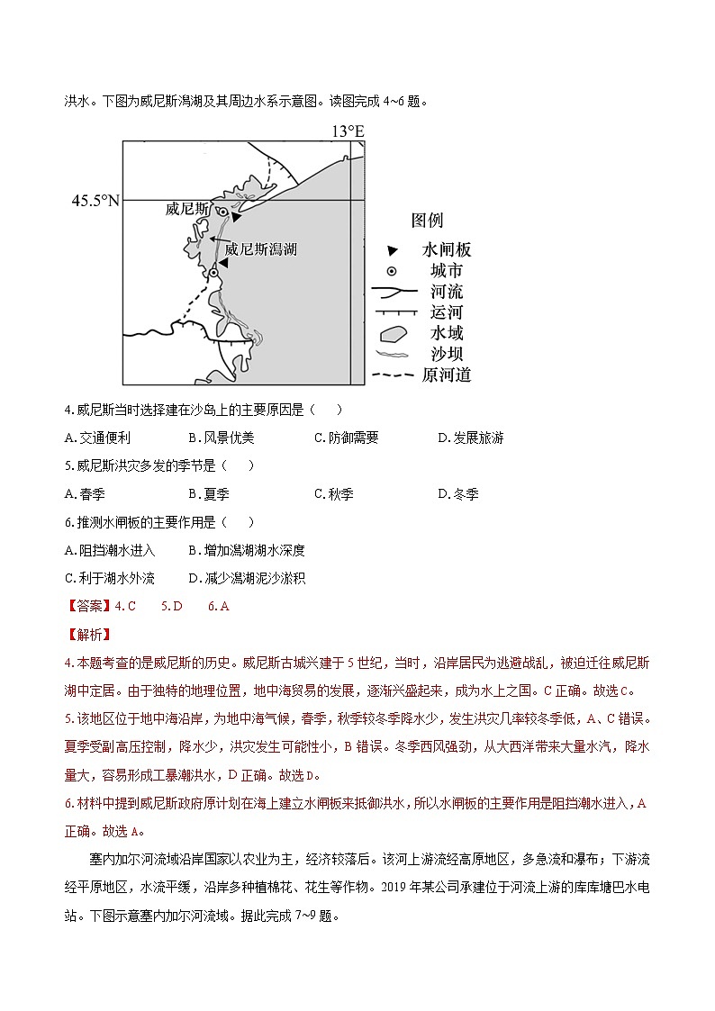 1.1自然资源的数量质量及空间分布1—水资源空间分布　同步习题　高中地理新中图版选择性必修3（2022年）02