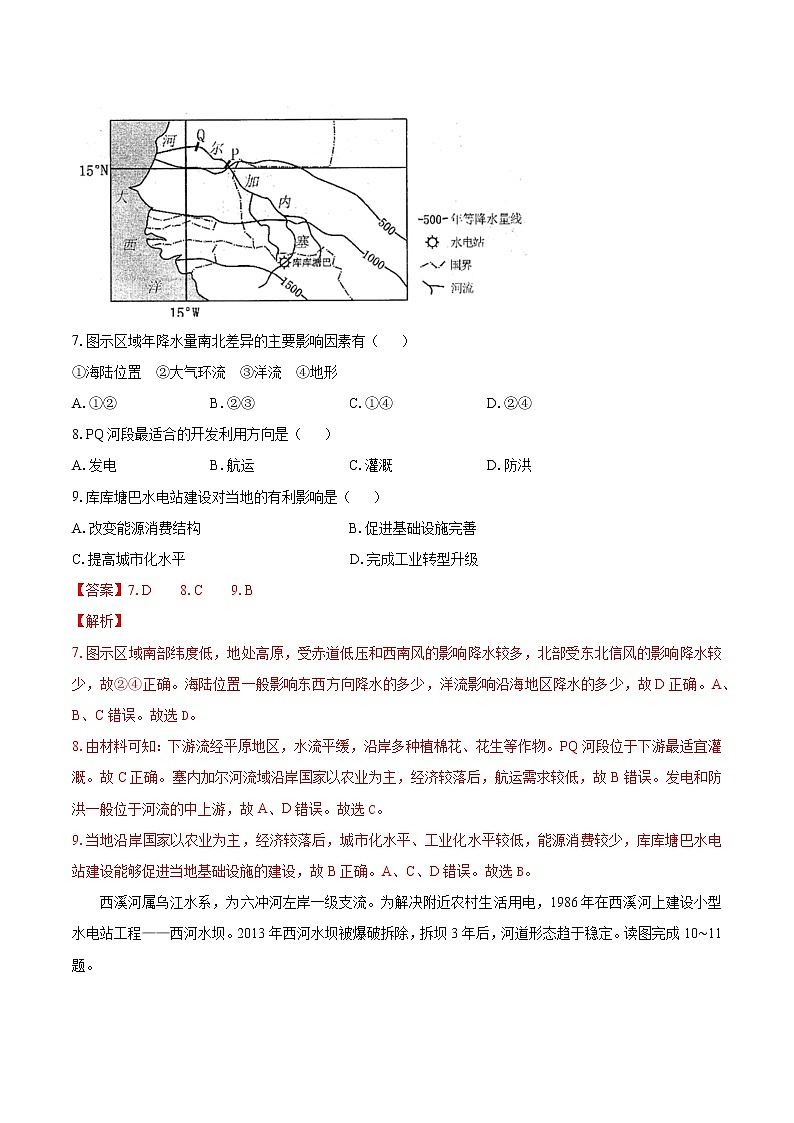 1.1自然资源的数量质量及空间分布1—水资源空间分布　同步习题　高中地理新中图版选择性必修3（2022年）03
