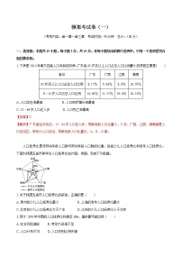 模拟考试卷（一） 　高中地理新中图版必修第二册（2022年）