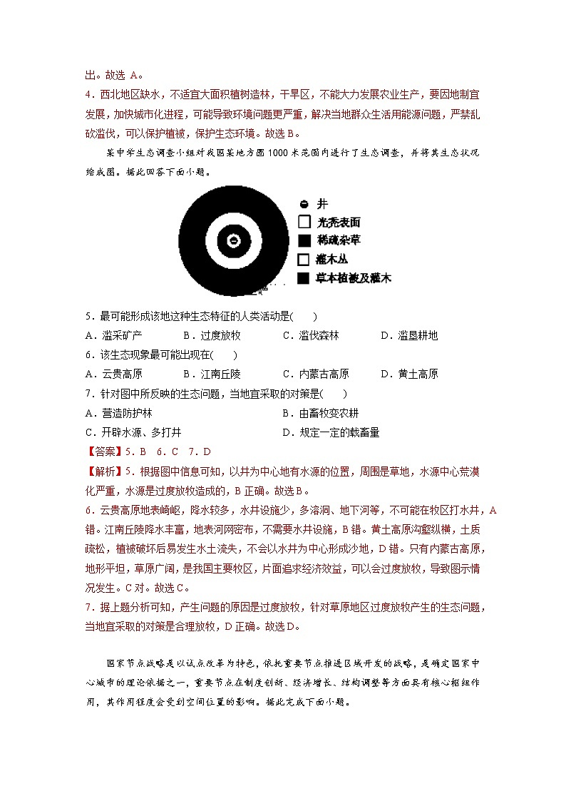 第二章 区域发展（单元测试）高中地理  新中图版选择性必修2（2022年）02