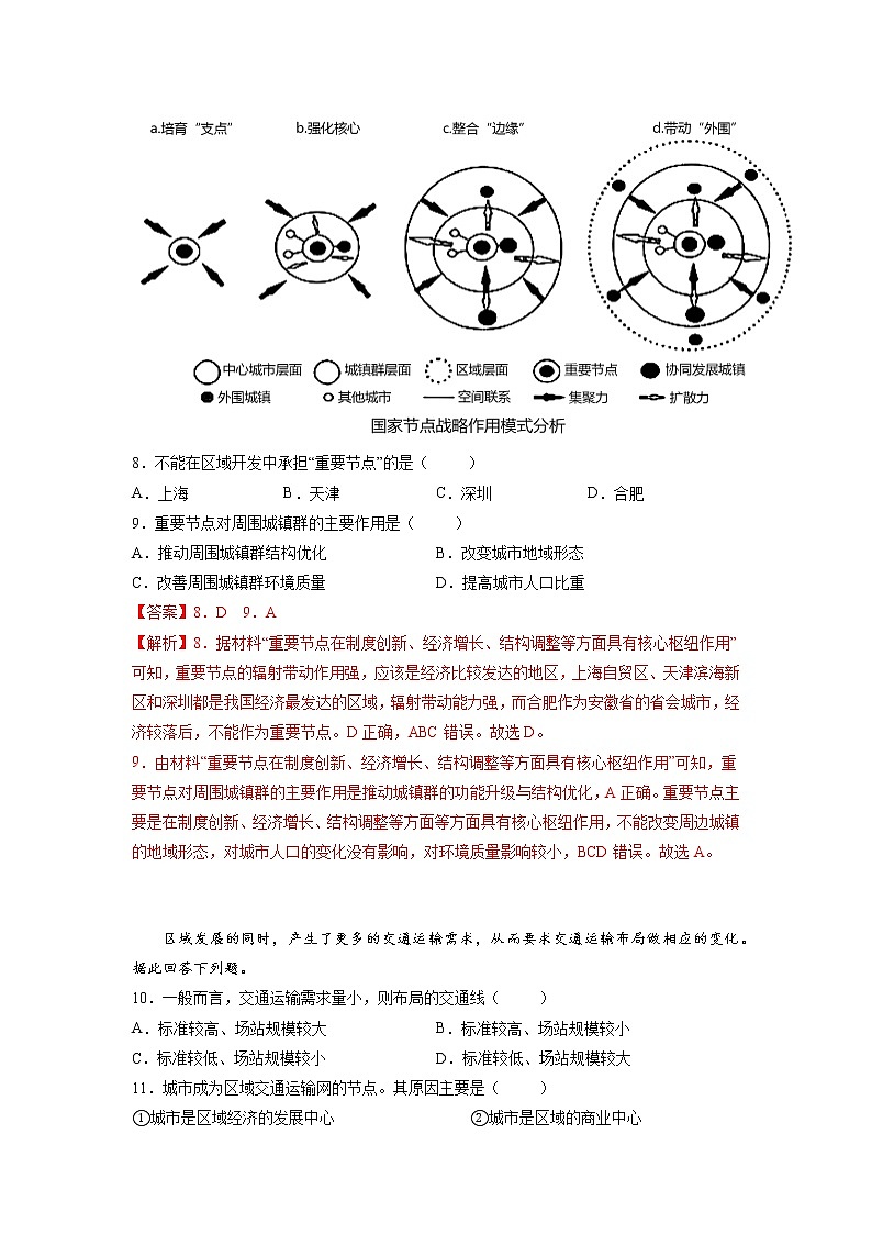 第二章 区域发展（单元测试）高中地理  新中图版选择性必修2（2022年）03