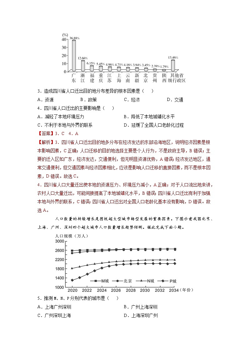 第一章 人口分布、迁移与合理容量 作业 高中地理 新中图版必修第二册 （教师版）（2022年）第2页
