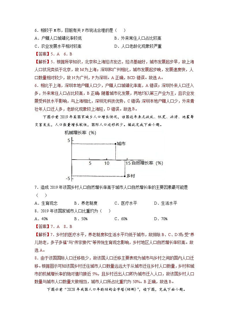 第一章 人口分布、迁移与合理容量 作业 高中地理 新中图版必修第二册 （教师版）（2022年）第3页