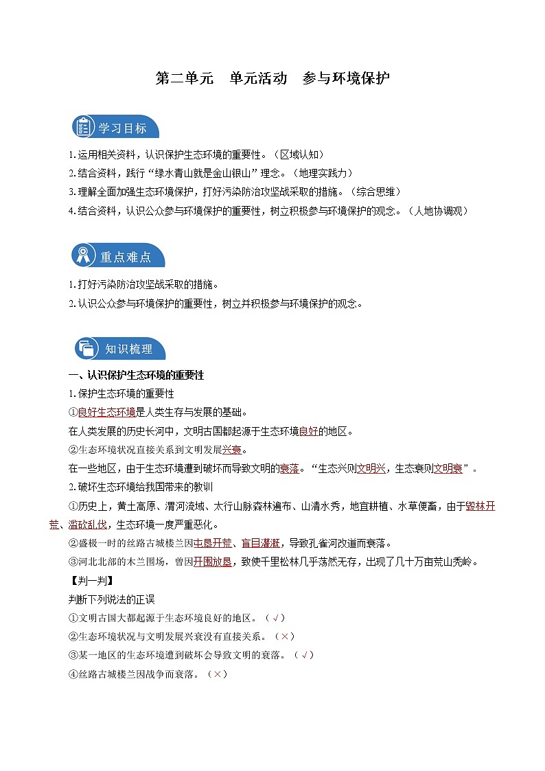 第二单元　单元活动　参与环境保护　导学案　高中地理新鲁教版选择性必修3（2022年）第1页