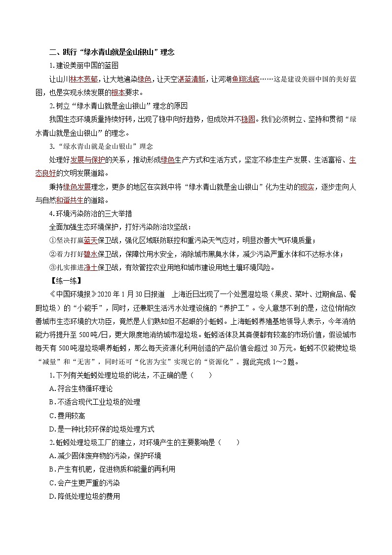 第二单元　单元活动　参与环境保护　导学案　高中地理新鲁教版选择性必修3（2022年）第2页