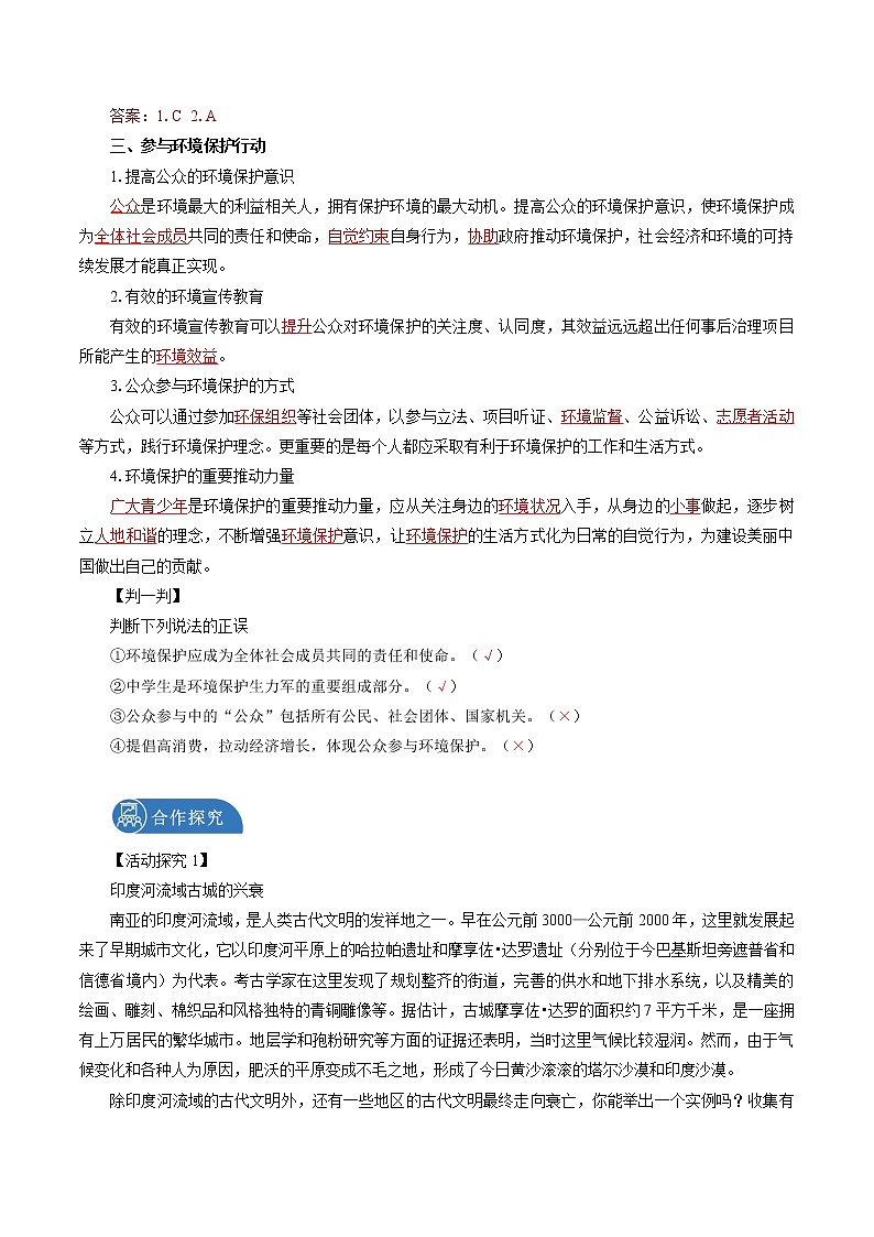 第二单元　单元活动　参与环境保护　导学案　高中地理新鲁教版选择性必修3（2022年）第3页