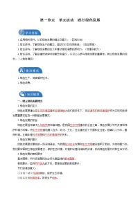 地理选择性必修3 资源、环境与国家安全第一单元 自然资源与国家安全单元活动 节约资源，助推绿色发展导学案