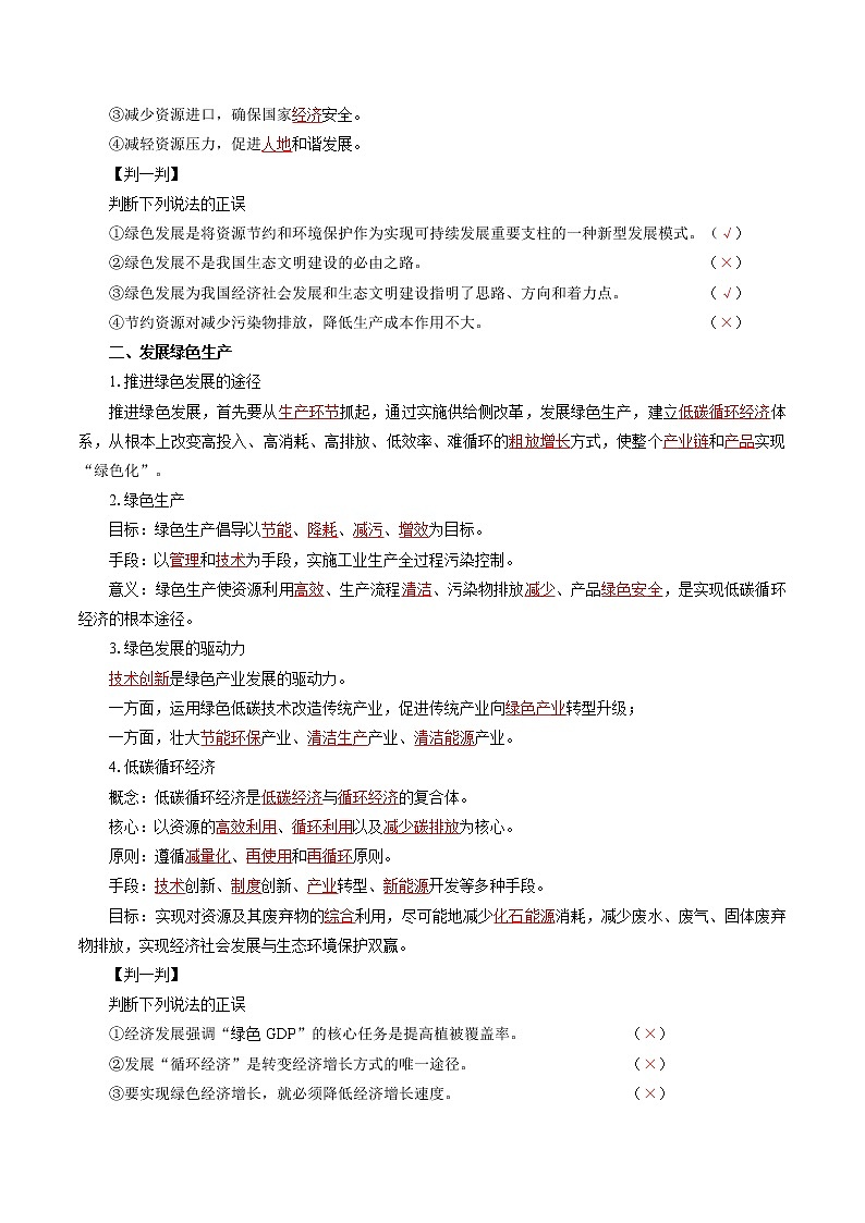 第一单元　单元活动　践行绿色发展　导学案　高中地理新鲁教版选择性必修3（2022年）02