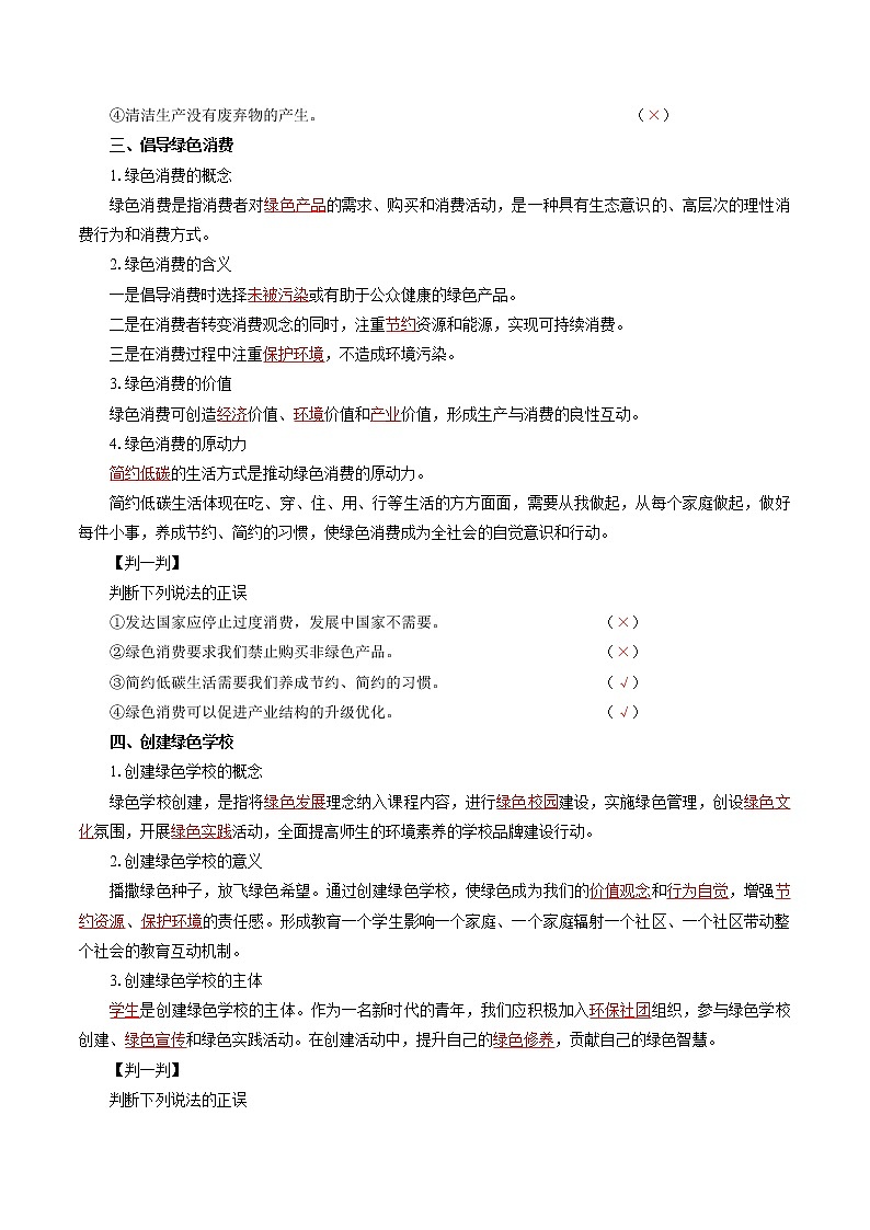 第一单元　单元活动　践行绿色发展　导学案　高中地理新鲁教版选择性必修3（2022年）03