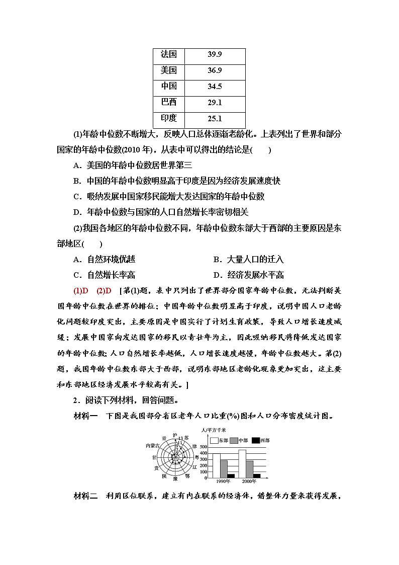 2020-2021学年高中地理新鲁教版必修第二册 第1单元 单元小结与测评 学案03