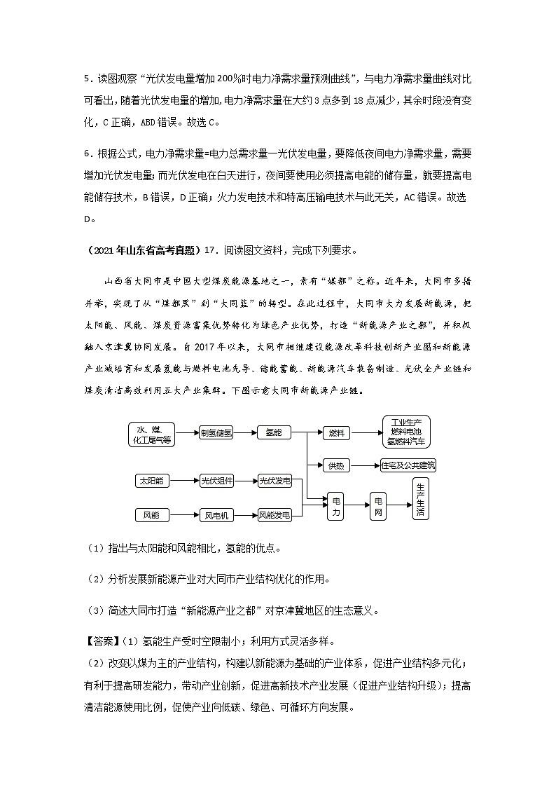 三年高考（2019-2021）地理试题分项汇编专题15区域自然资源综合开发利用含答案第2页