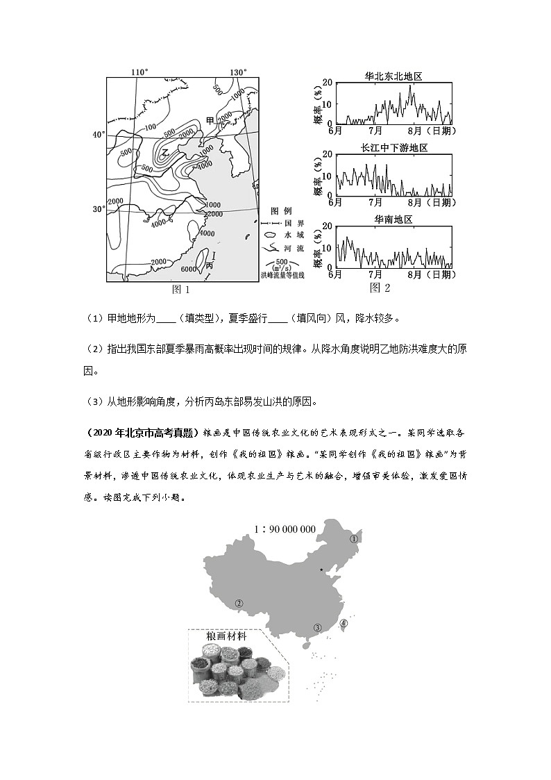 三年高考（2019-2021）地理试题分项汇编专题17中国地理学生版第2页