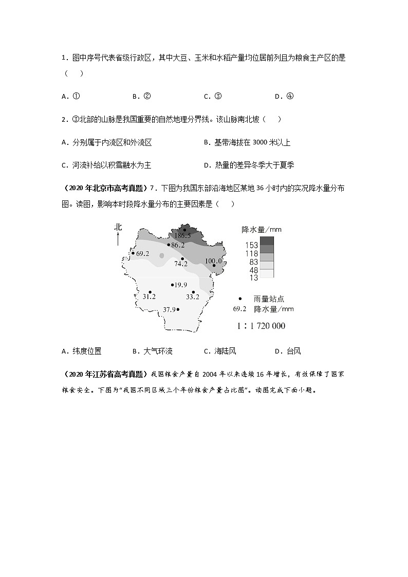 三年高考（2019-2021）地理试题分项汇编专题17中国地理学生版第3页
