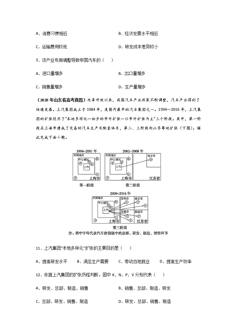 三年高考（2019-2021）地理试题分项汇编专题16资源的跨区域调配与产业转移学生版第3页